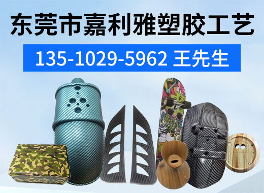 东莞市嘉利雅塑胶工艺云浮线上分站